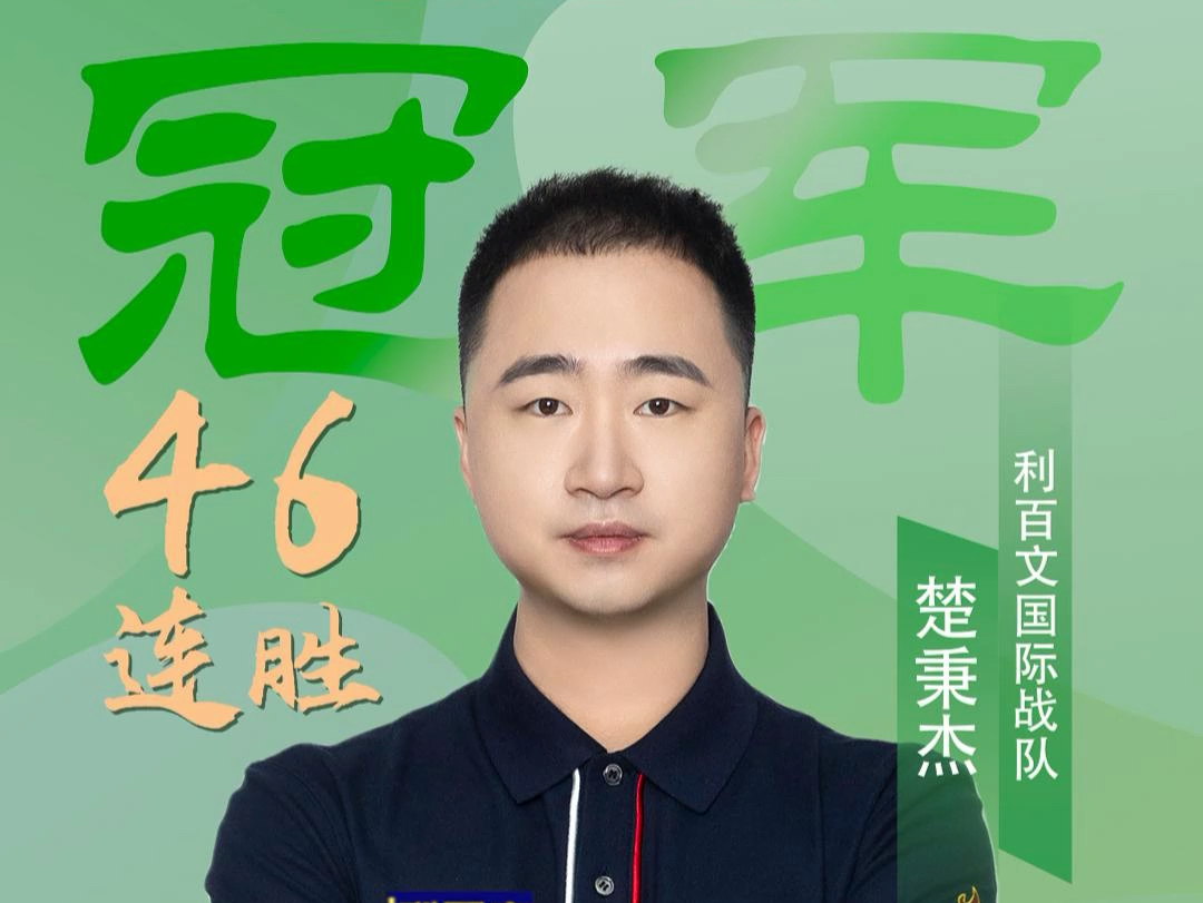 赛场上的明 赛场上的明